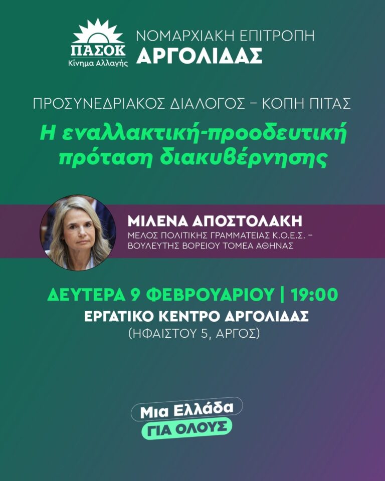 ΣΤΟ  ΑΡΓΟΣ  Η  ΜΙΛΕΝΑ  ΑΠΟΣΤΟΛΑΚΗ
