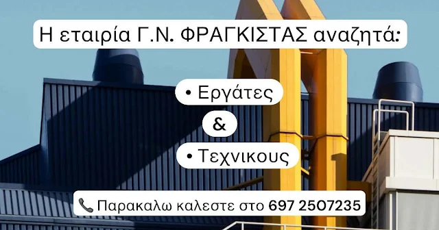 ΑΡΓΟΛΙΔΑ –  ΘΕΣΗ  ΕΡΓΑΣΙΑΣ