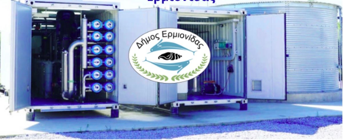 Δήμος Ερμιονίδας-νέα έργα και παρεμβάσεις ουσίας