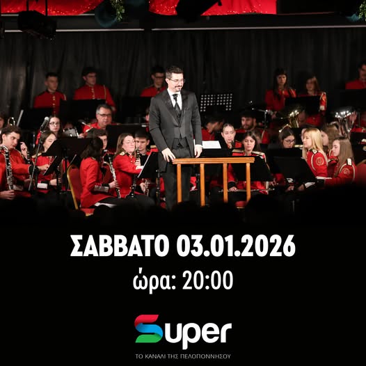 ΔΕΙΤΕ  ΤΗΝ  ΕΝΤΥΠΩΣΙΑΚΗ  ΕΚΔΗΛΩΣΗ  ΣΤΟ  ΑΡΓΟΣ