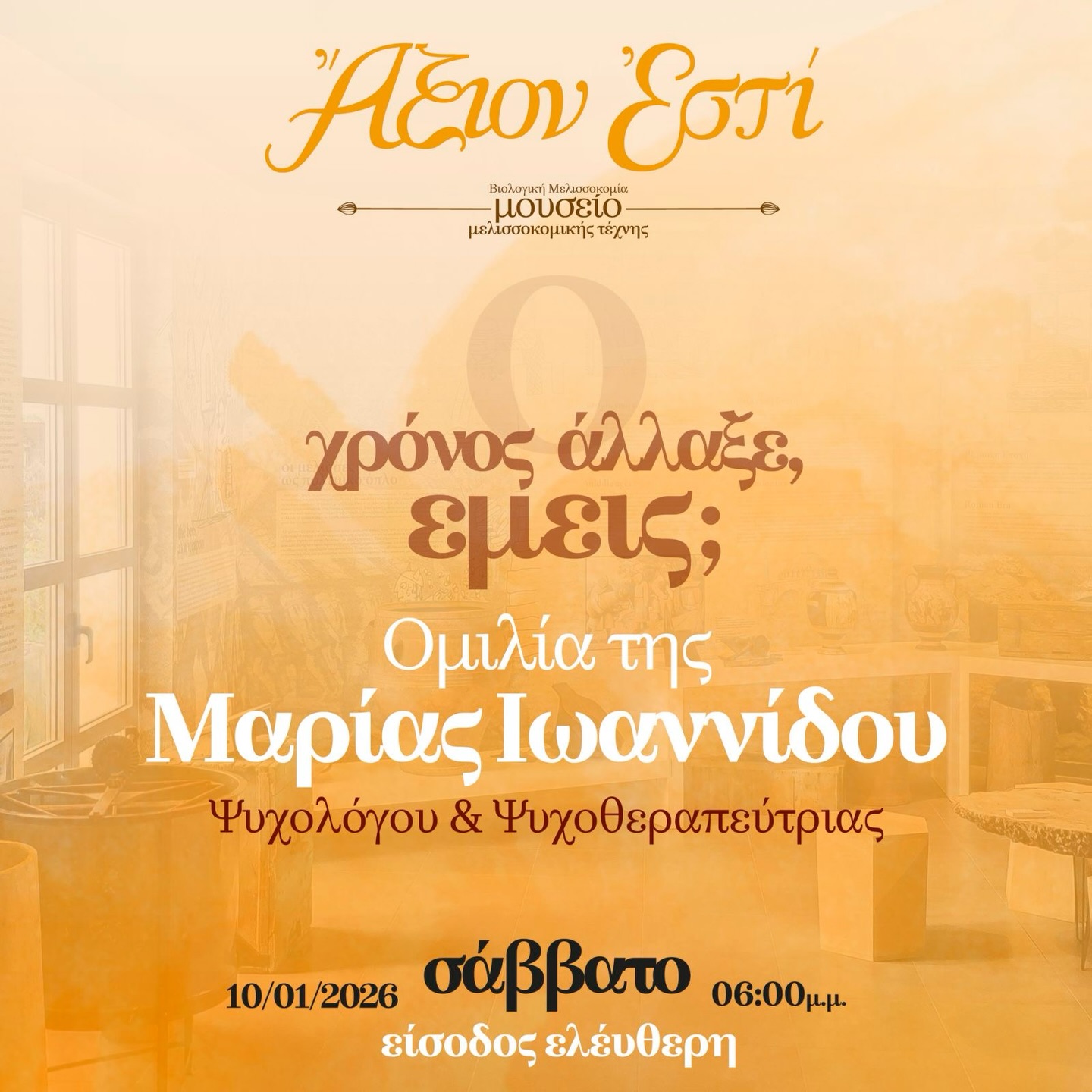 Θα σας περιμένουμε
