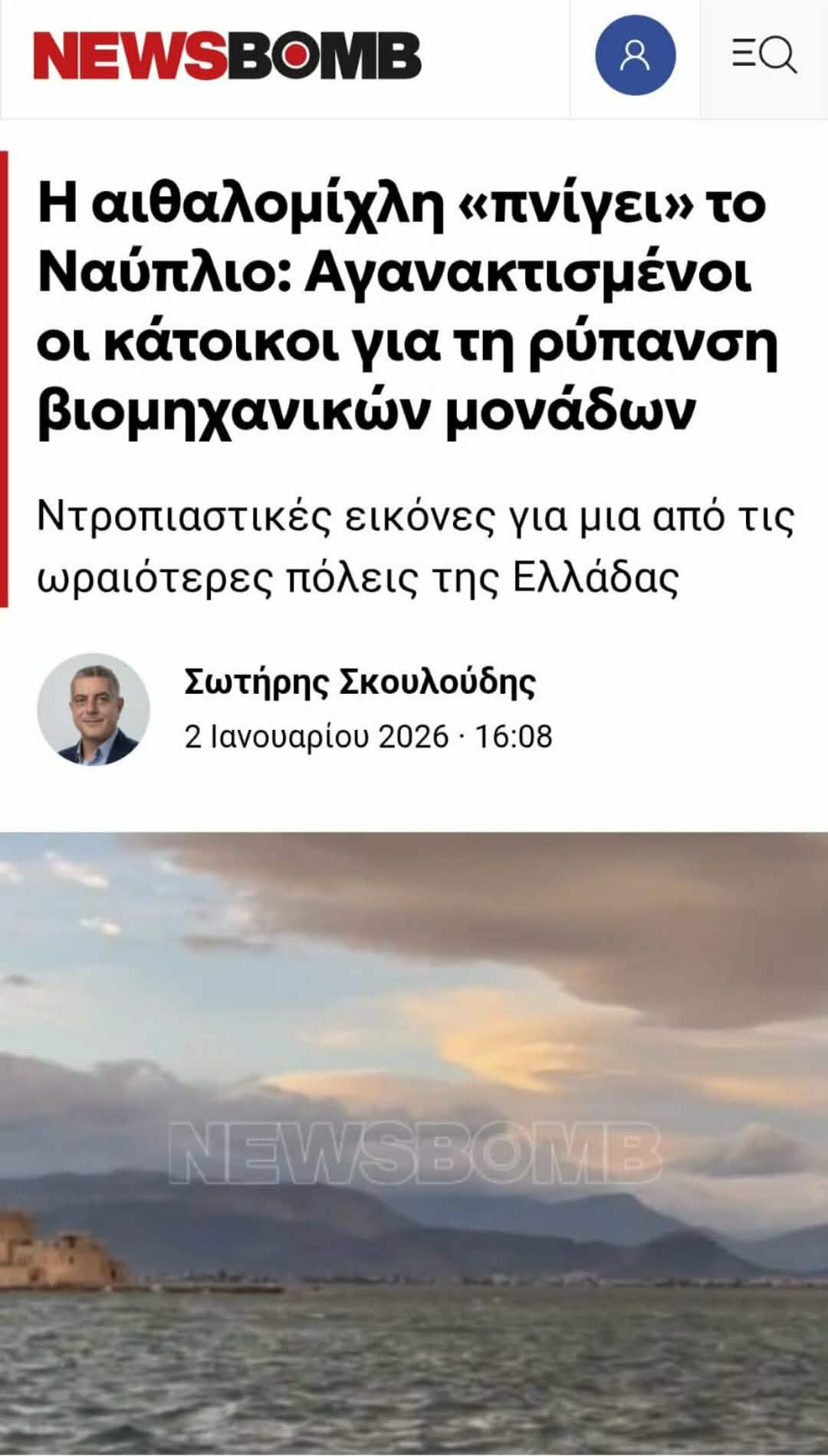ΝΕΑ  … ΔΙΑΦΗΜΙΣΗ  ΓΙΑ  ΤΟ  ΝΑΥΠΛΙΟ ?