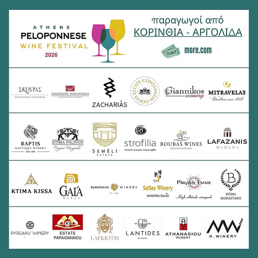 Τα κρασιά της Αργολίδας στην Αίγλη Ζαππείου