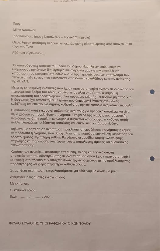 ΔΗΜΟΤΕΣ  ΤΟΥ  ΤΟΛΟΥ  ΠΡΟΣΦΕΥΓΟΥΝ   ΣΤΟΝ ΕΙΣΑΓΓΕΛΕΑ