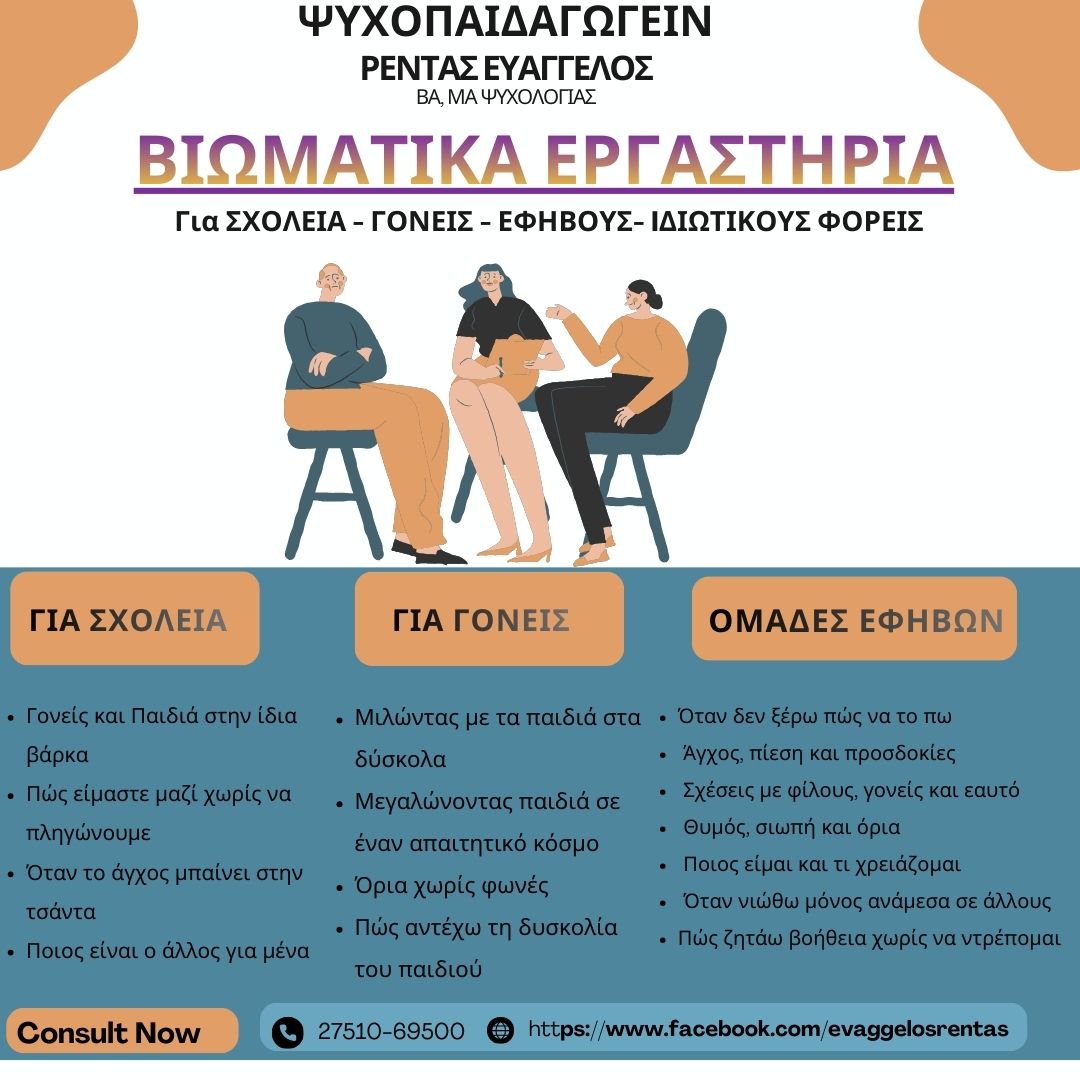 ΑΡΓΟΛΙΔΑ – Για σχολεία, γονείς και εφήβους.