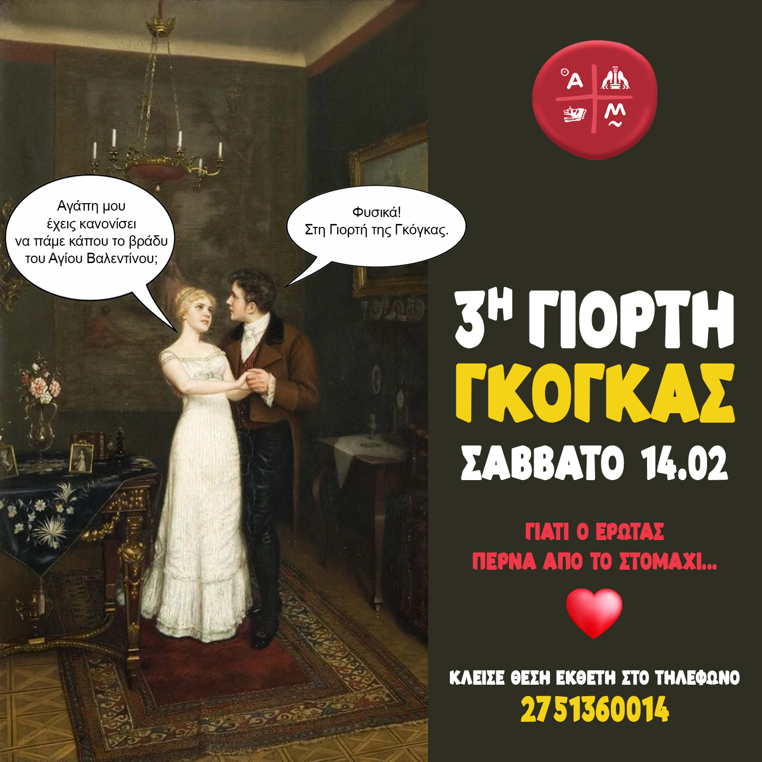 Έρχεται η 3η Γιορτή Γκόγκας του Δήμου Άργους – Μυκηνών