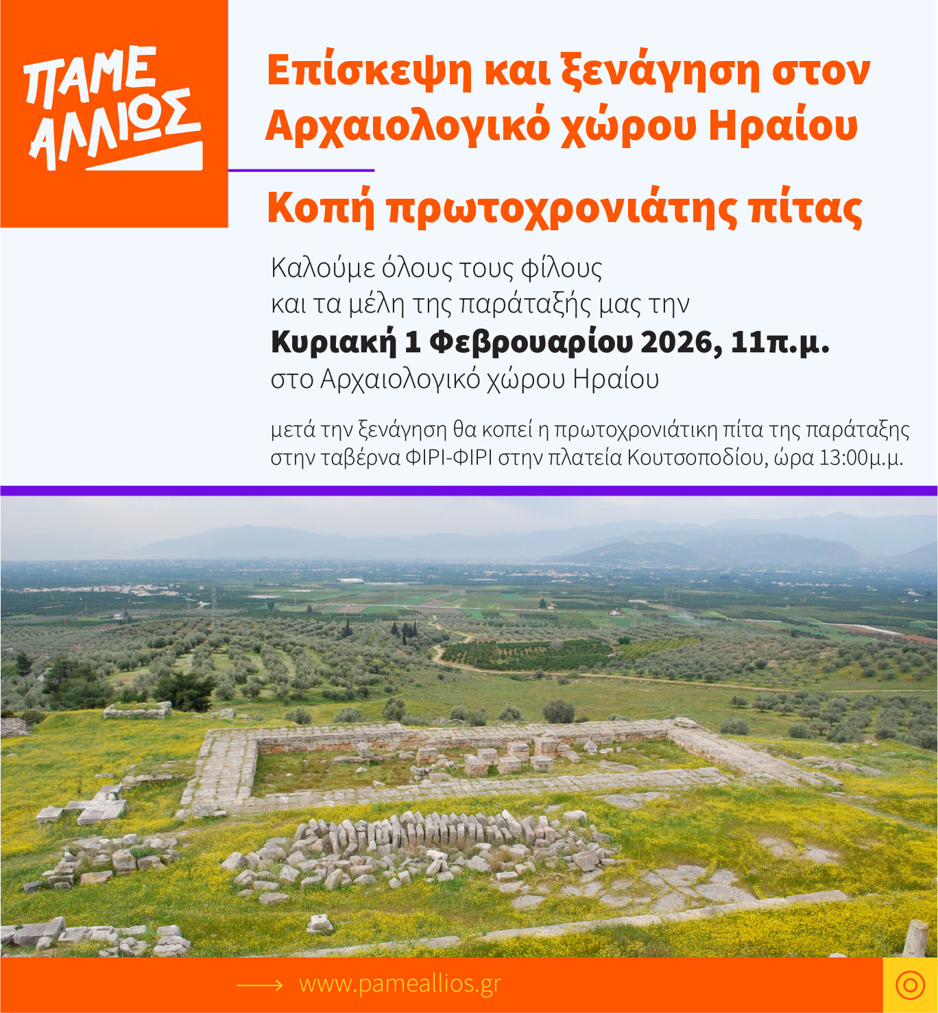 Πάμε Αλλιώς