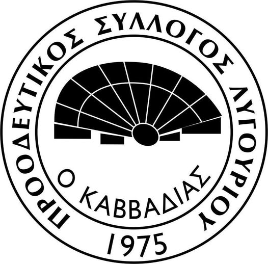 “Ο Καββαδίας”, ο Σύλλογός μας…