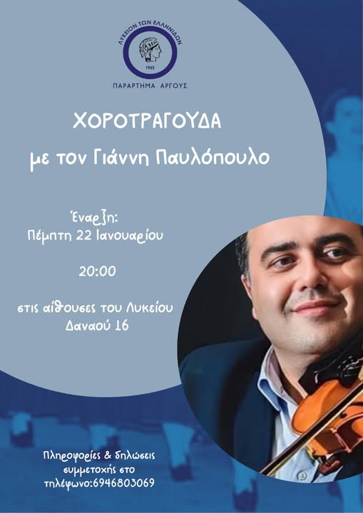 ΛΥΚΕΙΟ ΕΛΛΗΝΙΔΩΝ ΑΡΓΟΥΣ