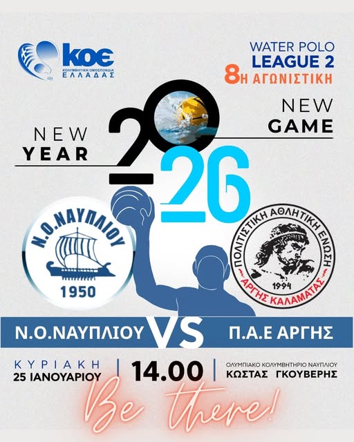 Τον ΑΡΓΗ ΚΑΛΑΜΑΤΑΣ στο κολυμβητήριο Ναυπλίου