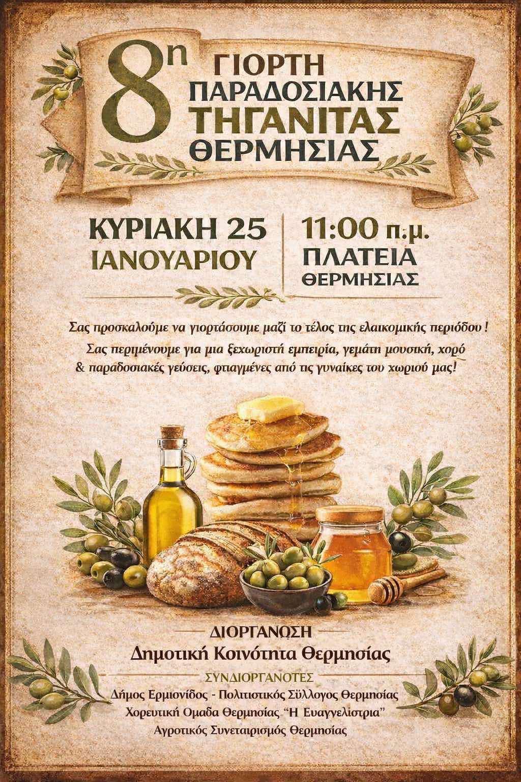 ΑΡΓΟΛΙΔΑ –  Παραδοσιακή Γιορτή της Τηγανίτας!