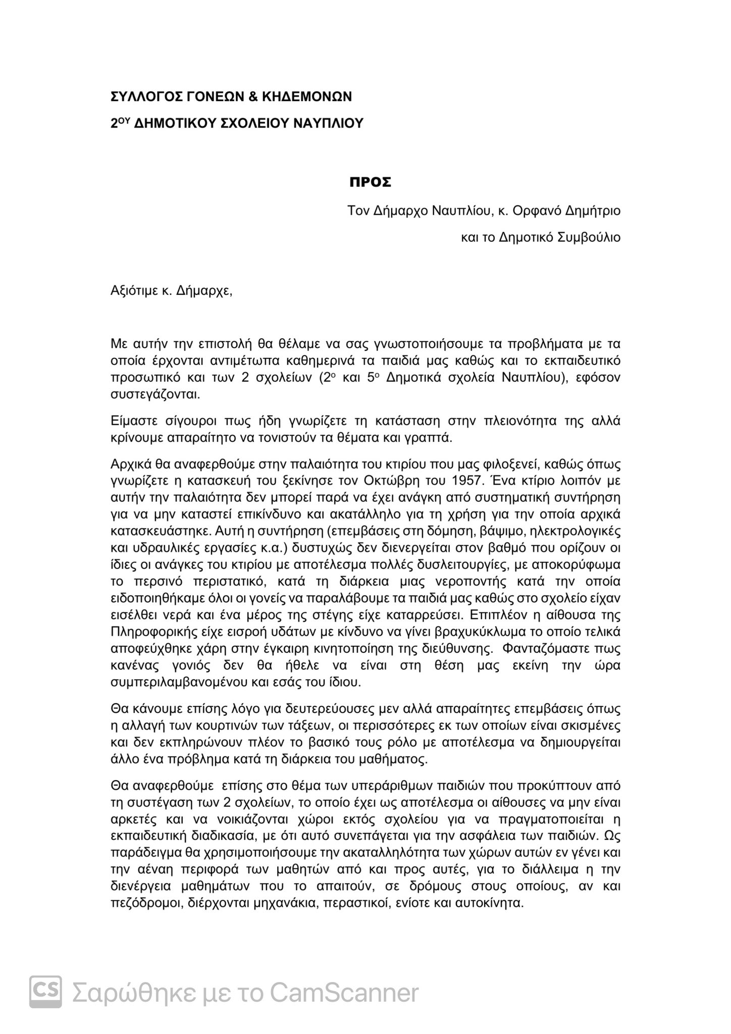 Η  ΣΚΛΗΡΗ  ΠΡΑΓΜΑΤΙΚΟΤΗΤΑ ΓΙΑ  ΤΟ  2ο ΔΗΜΟΤΙΚΟ  ΣΧΟΛΕΙΟ  ΝΑΥΠΛΙΟΥ