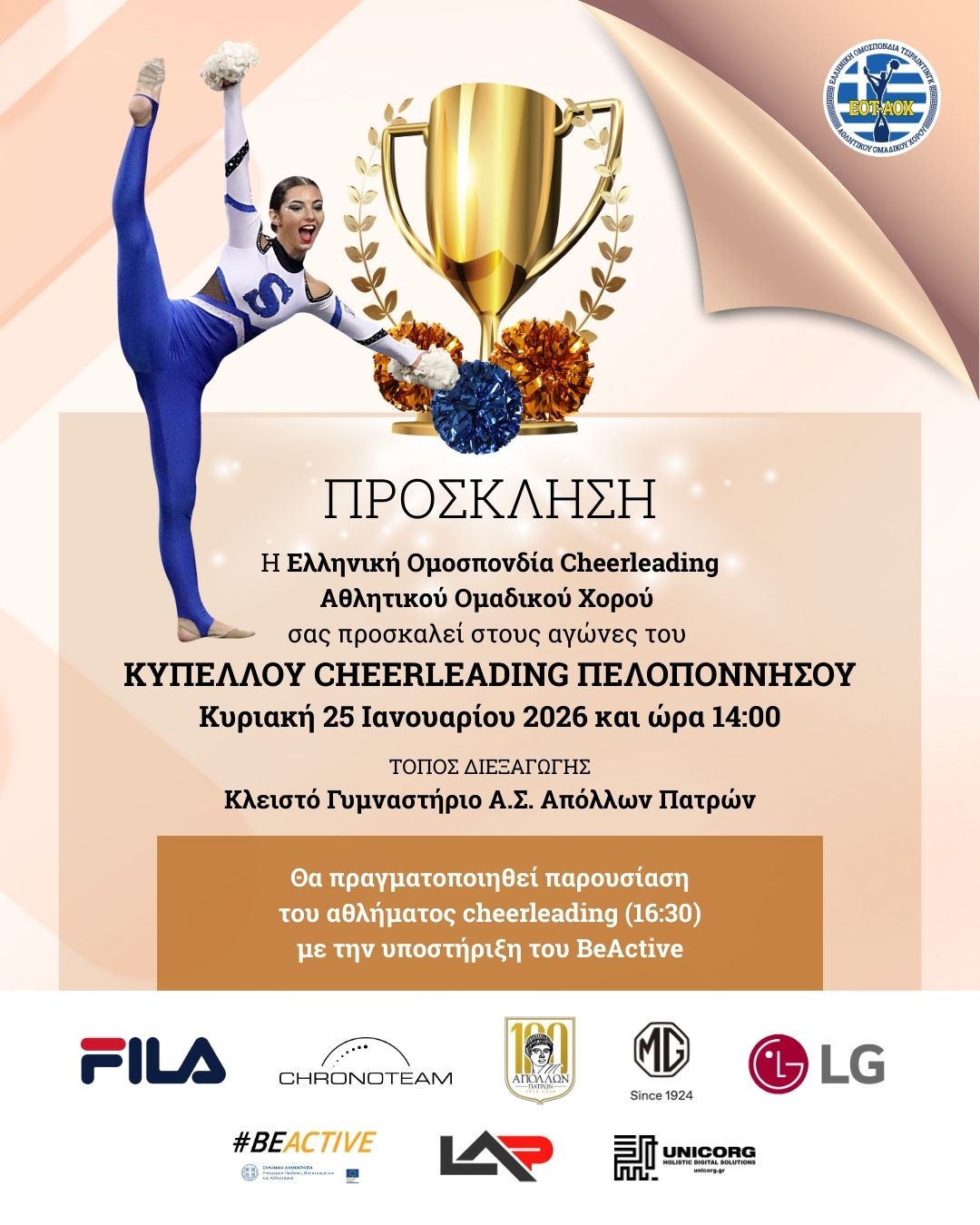 Χοροκίνηση Ναυπλίου και Άδωνης Ερμιονίδας  στην Πάτρα