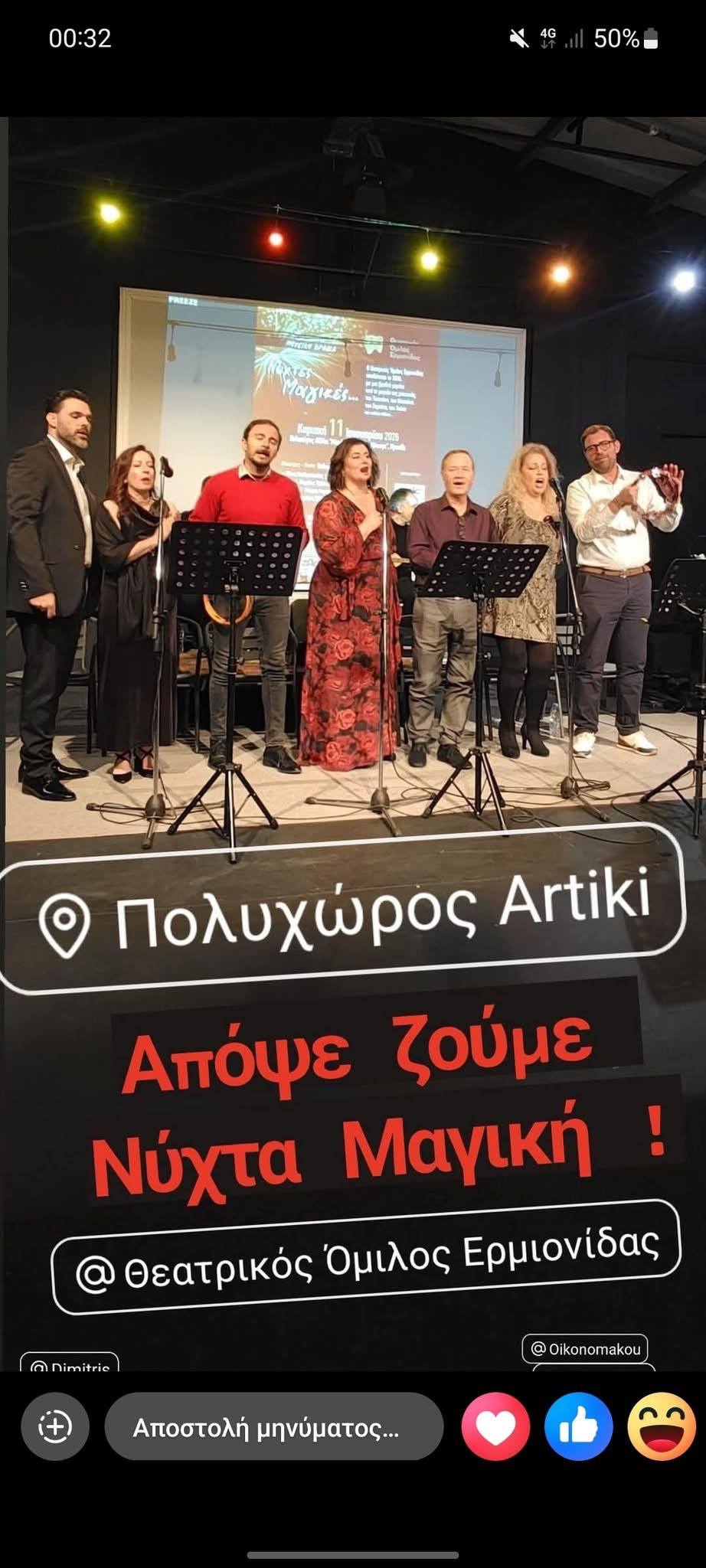 Ήταν μια μαγική αρχή για το 2026!