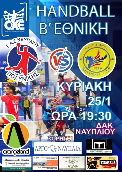 Ο Πολυνίκης Ναυπλίου δίνει ακόμη μία μεγάλη μάχη