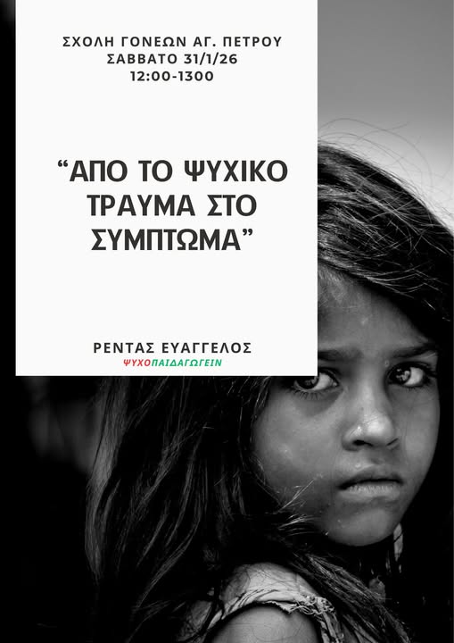 Σας περιμένουμε στη Σχολή Γονέων