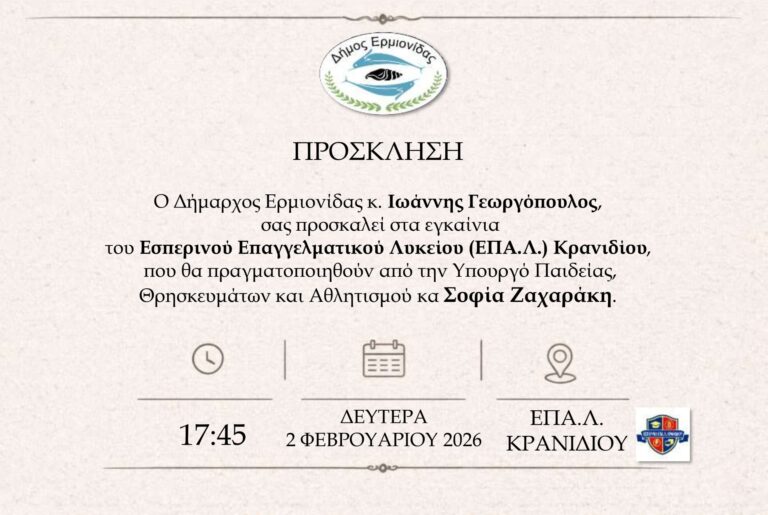 ΣΤΗΝ  ΑΡΓΟΛΙΔΑ  Η  ΥΠΟΥΡΓΟΣ