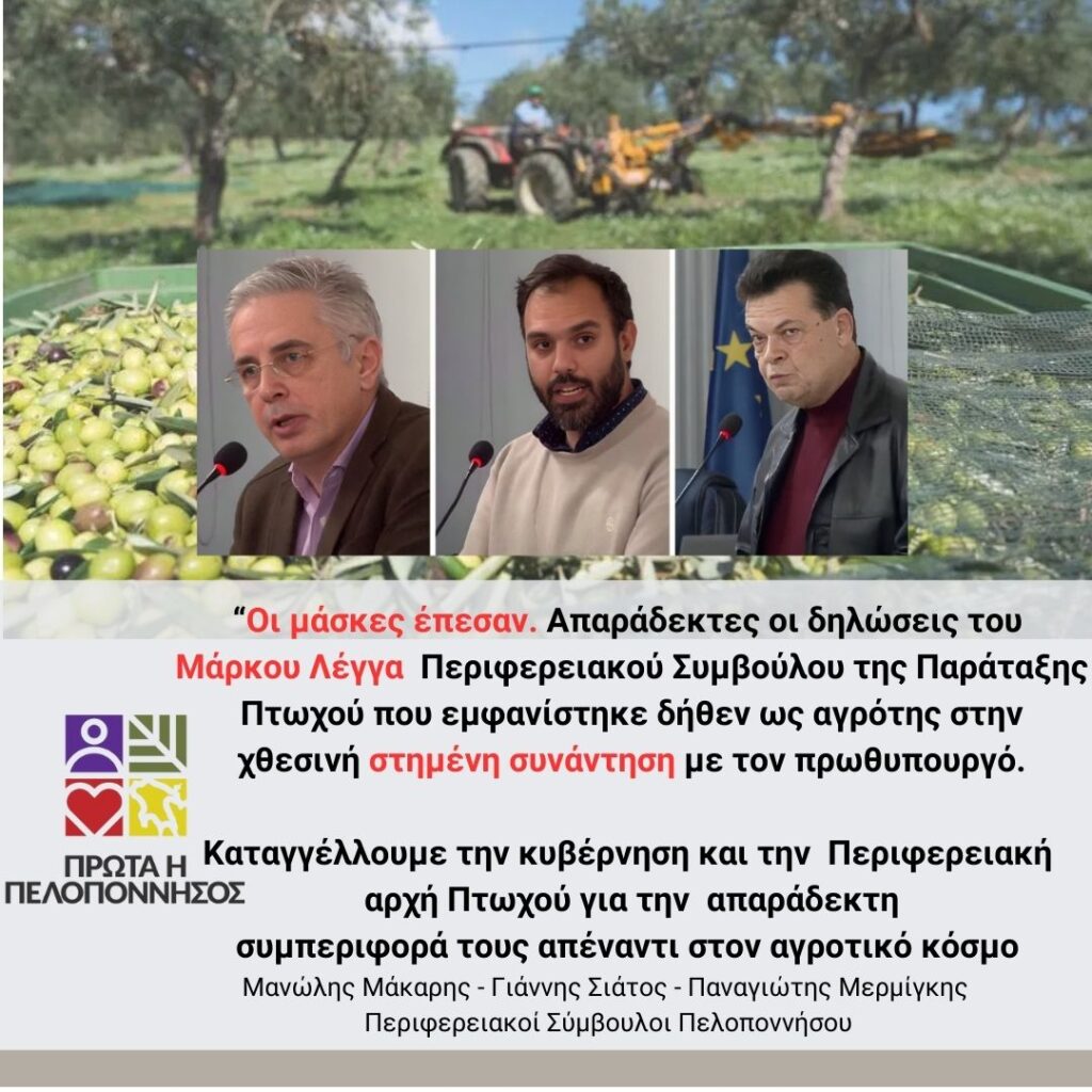 Μάκαρης: «Περιφερειακός Σύμβουλος εμφανίστηκε ως αγρότης στον διάλογο με τον Πρωθυπουργό»