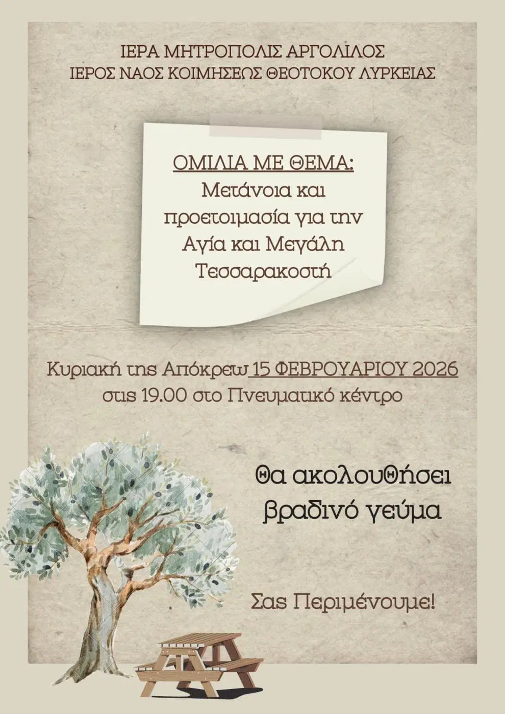 Ομιλία στον Ιερό Ναό Κοιμήσεως Θεοτόκου Λυρκείας