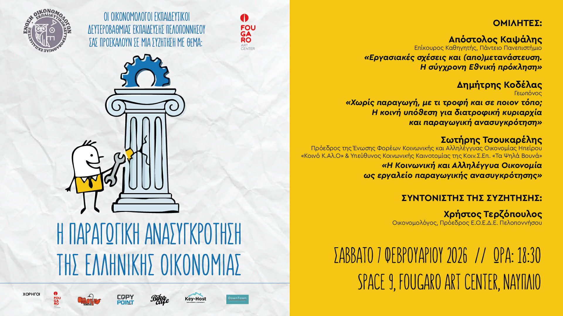 Φουγάρο-  ενδιαφέρουσα  εκδήλωση