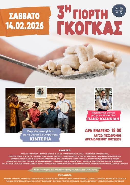 ΑΡΓΕΙΤΙΚΟ  ΚΑΡΝΑΒΑΛΙ – ΓΙΟΡΤΗ  ΓΚΟΓΚΑΣ