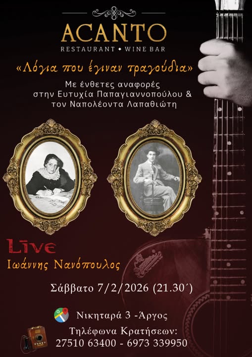 ΛΟΓΙΑ ΠΟΥ  ΕΓΙΝΑΝ  ΤΡΑΓΟΥΔΙΑ