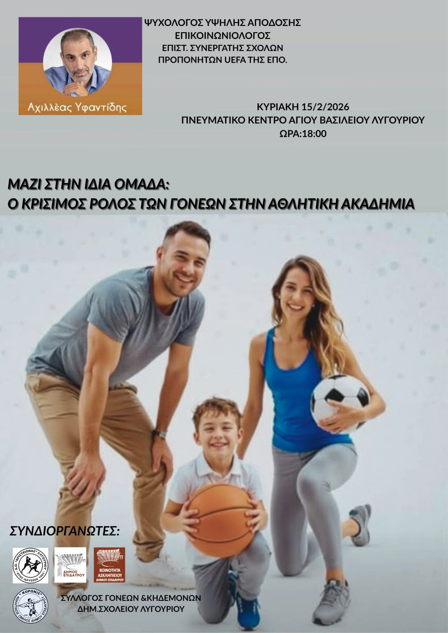 Στο Πνευματικό κέντρο Αγίου Βασιλείου Λυγουριού