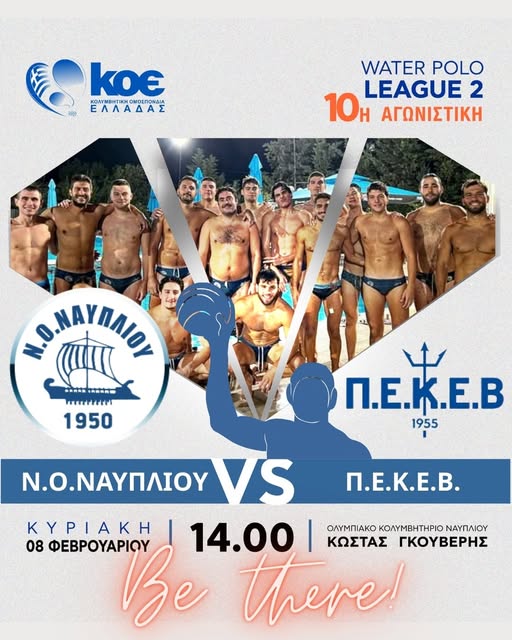 ΝΟΝ  –  ΠΕΚΕΒ Χίου