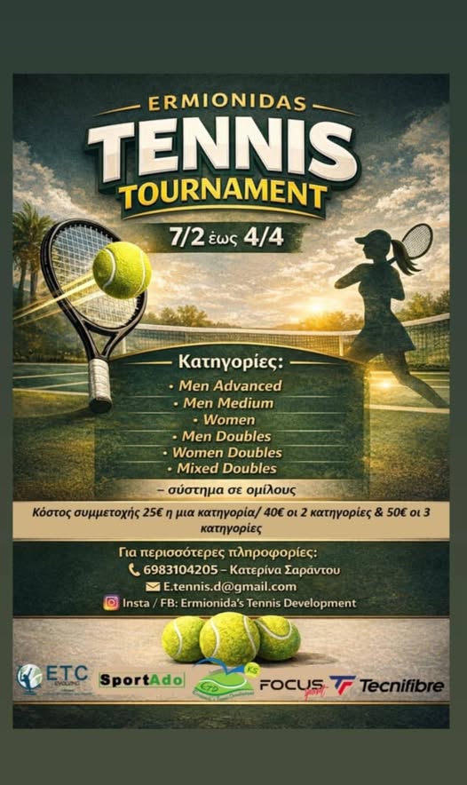 Κρανίδι – 4ο Etd TENNIS TOURNAMENT