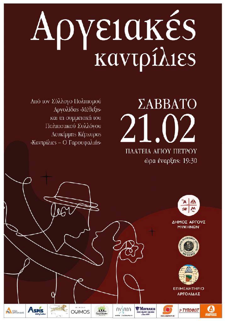 ΣΑΒΒΑΤΟ  ΣΤΟ  ΑΡΓΟΣ  –  1ο Φεστιβάλ Καντριλιας