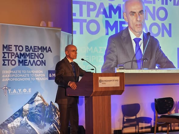 ΓΑΒΡΗΛΟΣ ΓΙΩΡΓΟΣ – Από την επιστημονική ημερίδα του Ταμείου Εφάπαξ Παροχών Φαρμακευτικού Κλάδου