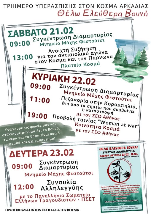 ΤΡΙΗΜΕΡΟ   ΔΙΑΜΑΡΤΥΡΙΑΣ  ΓΙΑ  ΤΙΣ  ΑΝΕΜΟΓΕΝΝΗΤΡΙΕΣ