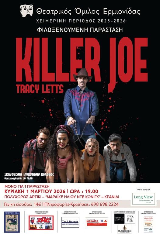 Θεατρικός Όμιλος Ερμιονίδας – Killer Joe του Tracy Letts