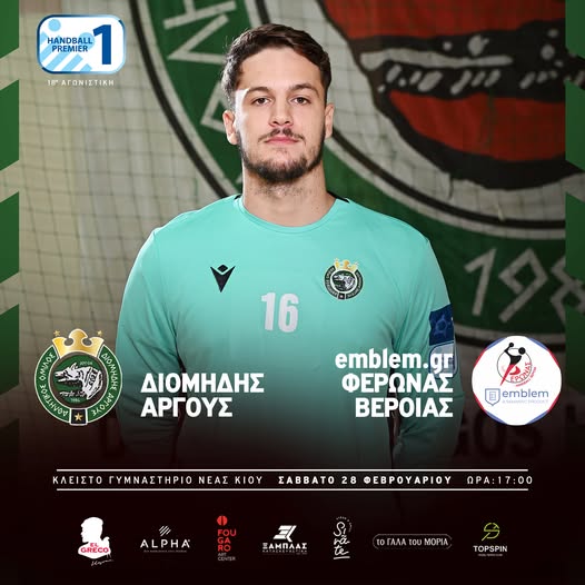 Διομήδης Άργους- Φέρωνας Βέροιας:35-26