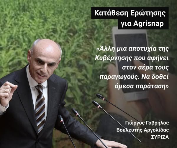 Άλλη μια αποτυχία της Κυβέρνησης που αφήνει στον αέρα τους παραγωγούς