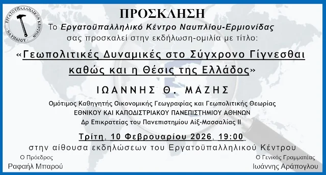 Εργατικό Κέντρο Ναυπλίου: Ομιλία του  καθηγητή Ι. Μάζη