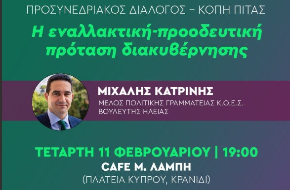 ΠΑΣΟΚ-Κινήματος Αλλαγής Ερμιονίδας σας προσκαλεί