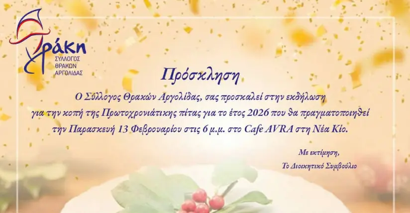 Σύλλογος Θρακών Αργολίδας