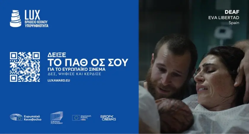 DEAF – Σιωπηλή Αγάπη Δωρεάν Προβολή Ταινίας