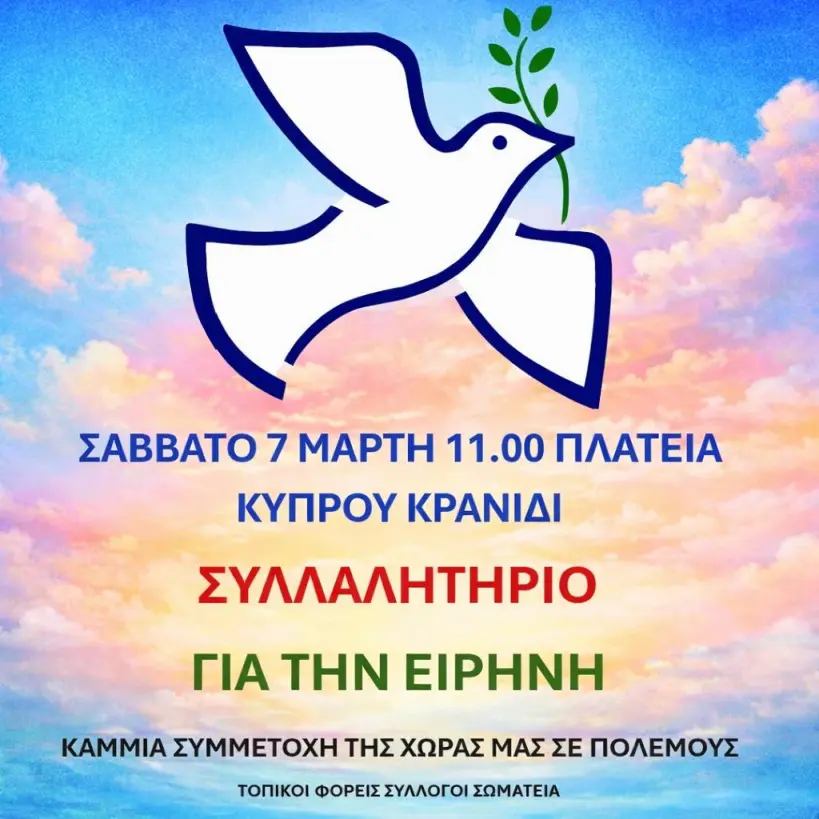 ΑΡΓΟΛΙΔΑ – Συλλαλητήριο για την ειρήνη