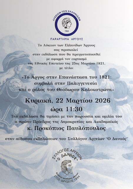 Ο ΠΡΟΚΟΠΗΣ  ΠΑΥΛΟΠΟΥΛΟΣ  ΣΤΟ  ΑΡΓΟΣ