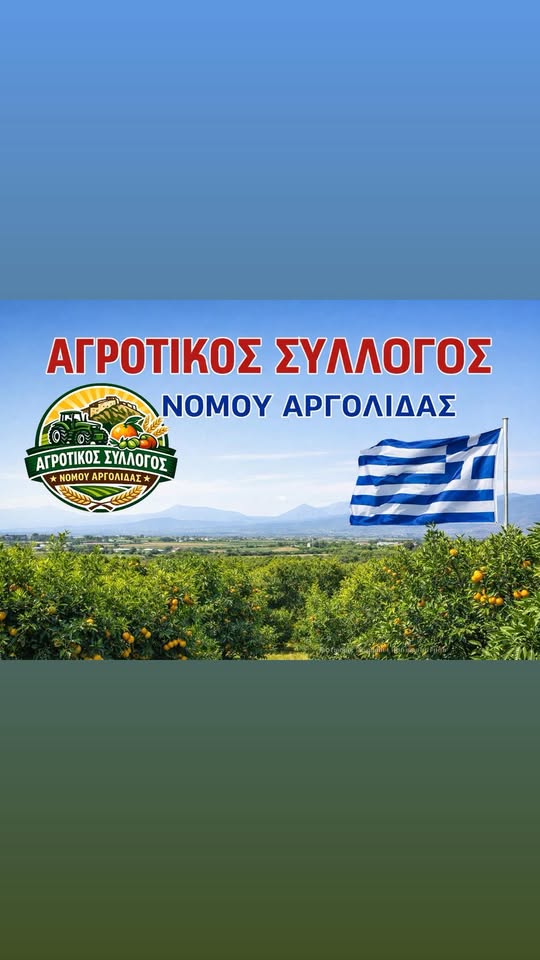 Διοικητικό Συμβούλιο Αγροτικού Συλλόγου Άργους Μυκηνών