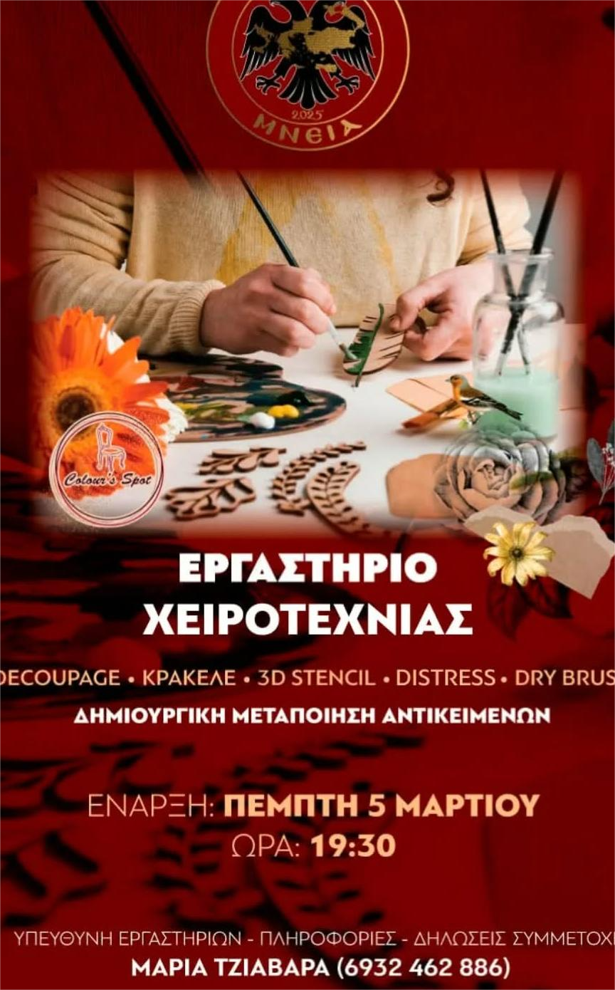 Συνεργασία του Συλλόγου «Εύξεινος Μνεία» με τη Μαρία Τζιαβάρα