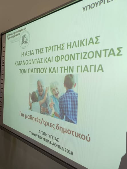 Ολοκληρώθηκαν οι Δράσεις Αγωγής υγείας στις σχολικές μονάδες του Δήμου Επιδαύρου