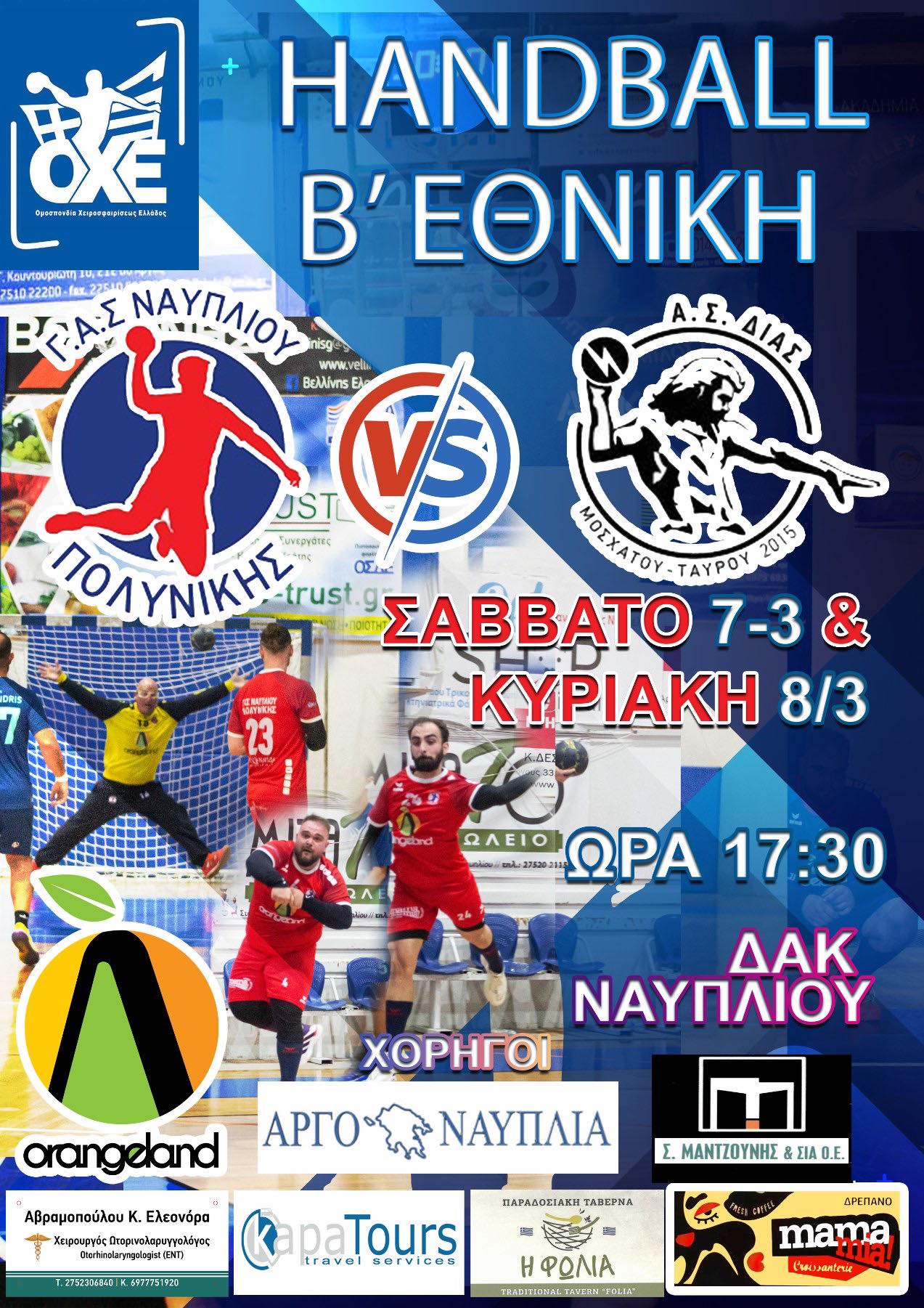 HANDBALL  B΄ ΕΘΝΙΚΗ