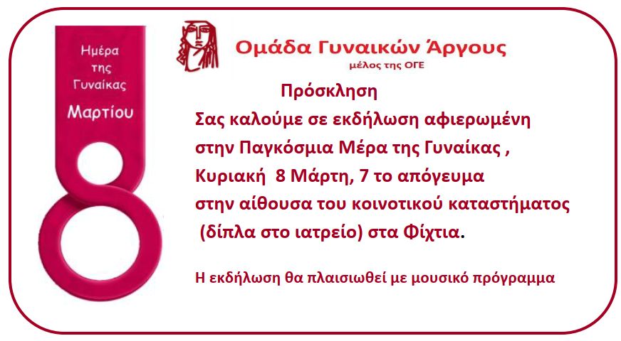 Ομάδα Γυναικών Άργους