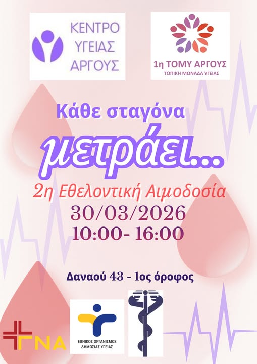 ΑΣ ΔΕΙΞΟΥΜΕ ΤΗ ΔΥΝΑΜΗ ΜΑΣ ΩΣ ΚΟΙΝΟΤΗΤΑ!