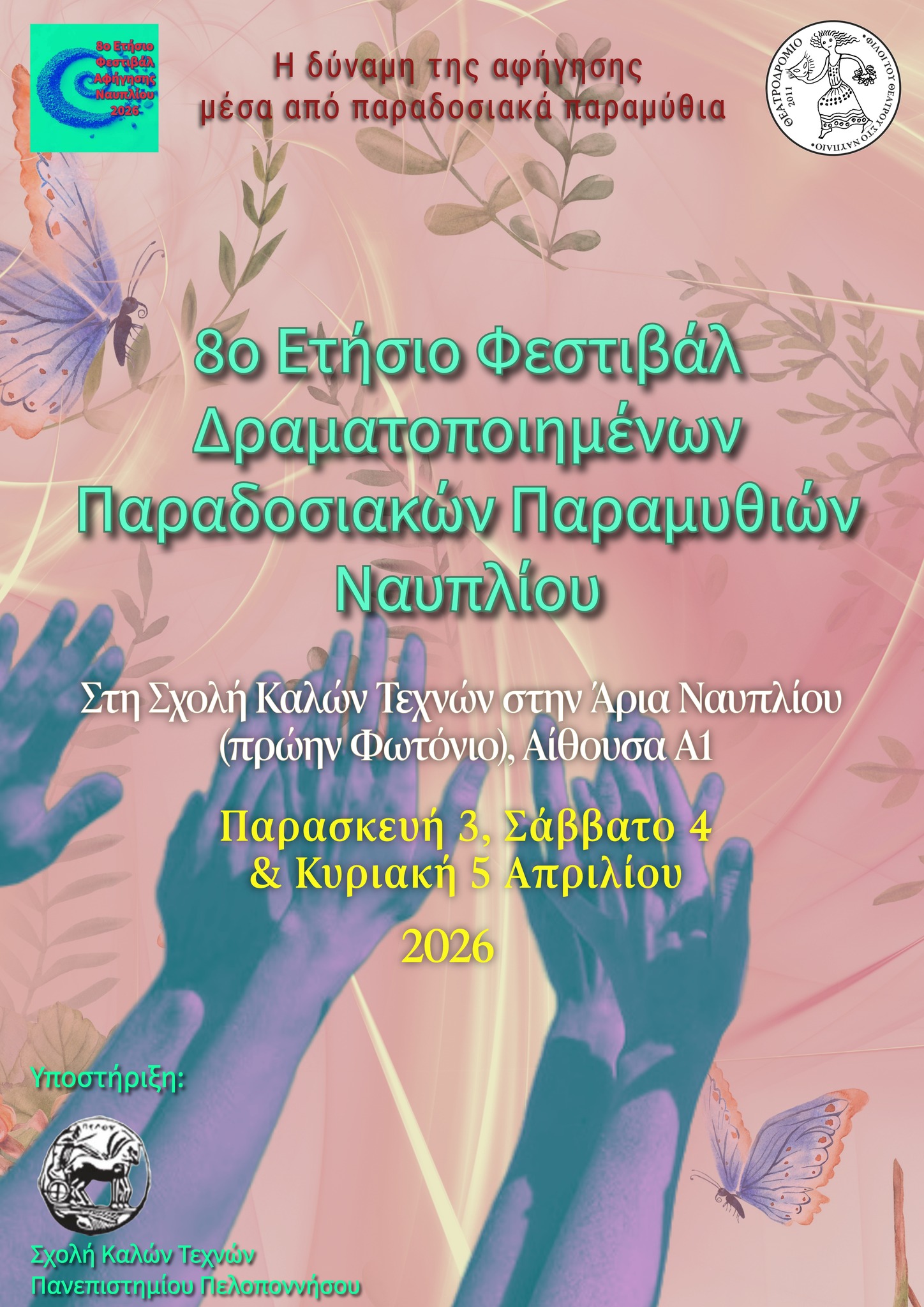 Σχολή Καλών Τεχνών στην Άρια Ναυπλίου