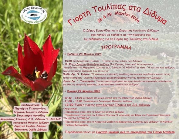 ΑΠΟ   ΤΑ  ΔΙΔΥΜΑ  ΣΤΗΝ  ΕΥΡΩΠΗ