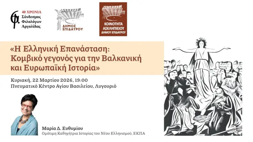 Η Μαρία Ευθυμίου μιλά στο Λυγουριό